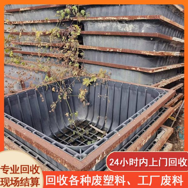 建筑模具塑料罐塑料桶塑料殼等pp廢塑料收購廠家創(chuàng)達再生資源收購