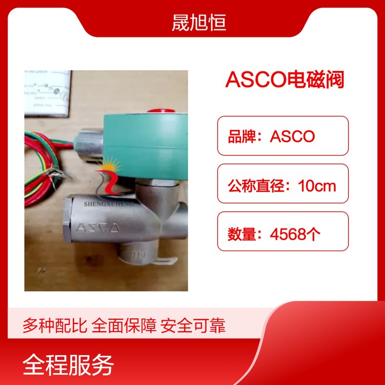 美國ASCO品牌氣動(dòng)電磁閥SCE238D001SCG238F016EF8316G074