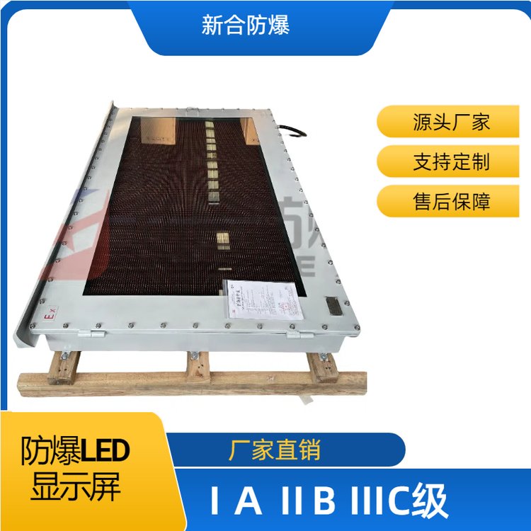 新合防爆LED顯示器防爆的防水壁掛液晶顯示屏適用于石油廠(chǎng)