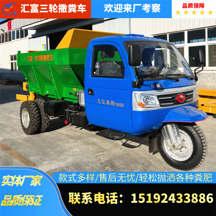 三輪自走式撒糞車大棚揚糞車1.5方小型撒肥機匯富機械撒糞機