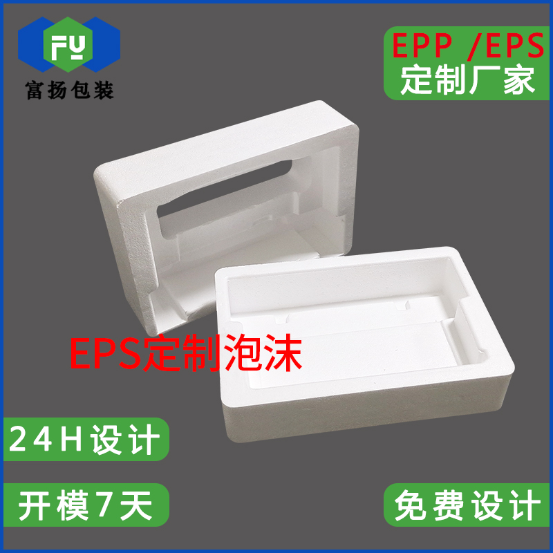 EPS發(fā)泡包裝成型制品定做eps材料保麗龍硬質(zhì)高密度制品廠家