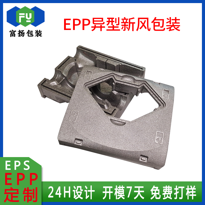 EPP緩沖成型定做發(fā)泡包裝加工制品開模生產(chǎn)廠家