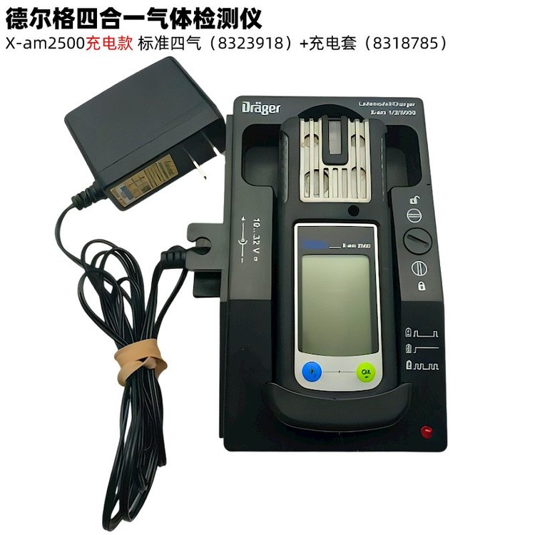 德爾格X-am2500充電款8323919便攜手持?jǐn)U散式四合一氣體檢測(cè)儀