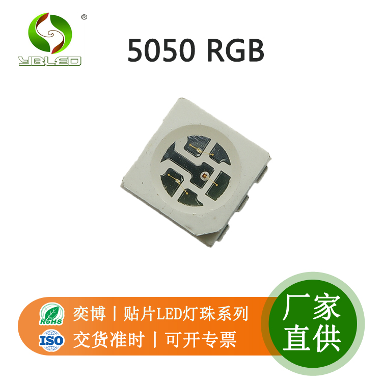 貼片5050全彩RGB燈珠_三色光源0.6W_1.5W顏色排位可按要求定做