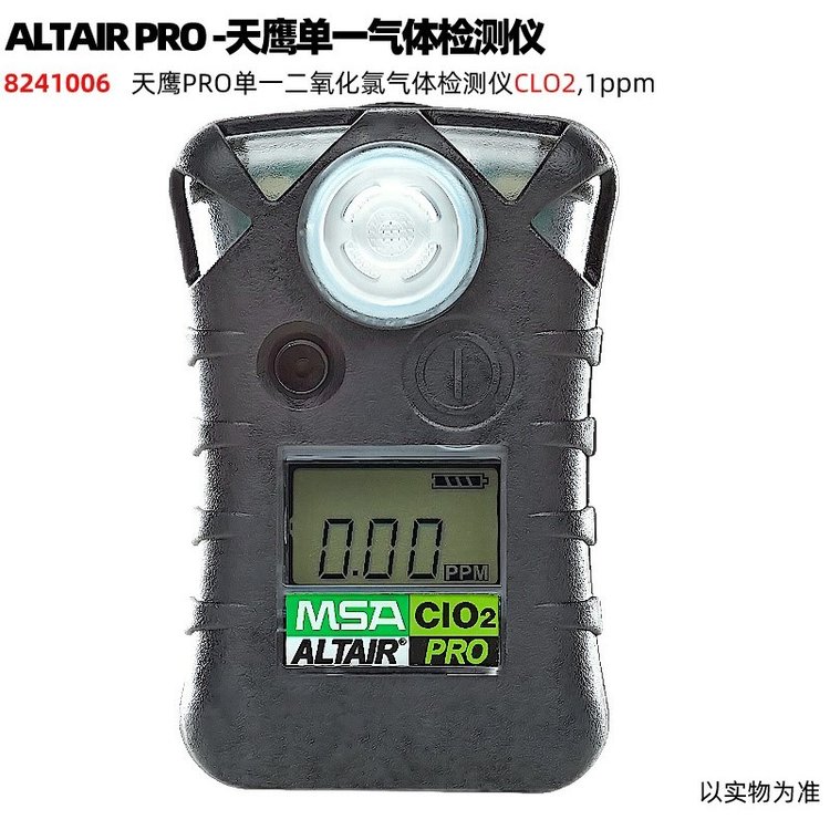 梅思安ALTAIRPRO8241006擴散式天鷹單一二氧化氯氣體檢測儀1ppm