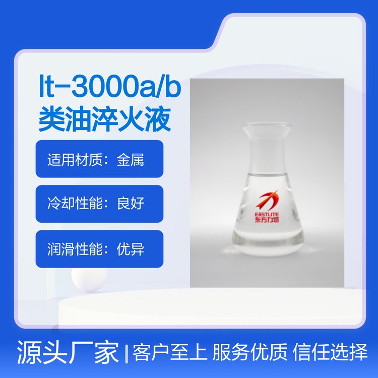 LT-2000A類油淬火液工業(yè)用淬火油性能穩(wěn)定廠家批發(fā)