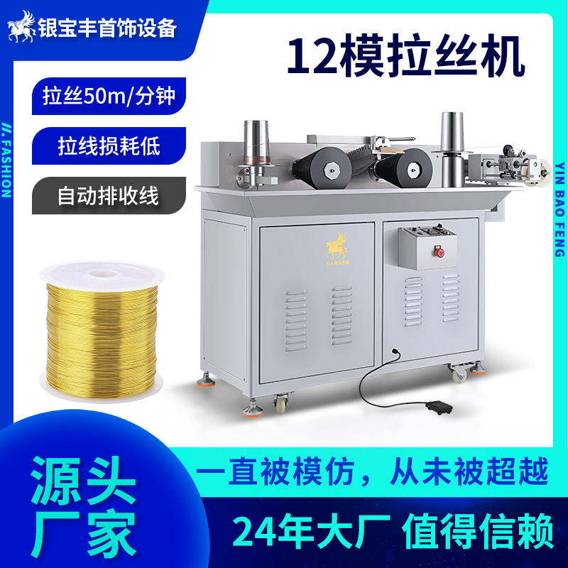 12眼拉絲機高精度自動拉拔機金銀絲銅線金屬線材拉拔縮徑設備廠家