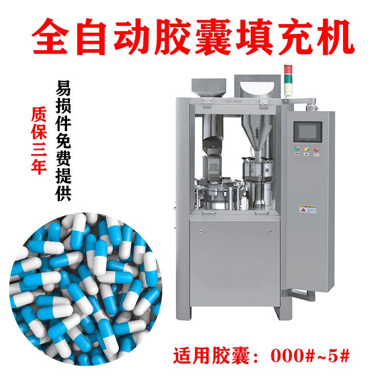 硬膠囊粉末填充機(jī)全自動(dòng)NJP-800C膠囊充填機(jī)空心膠囊微丸顆粒灌裝