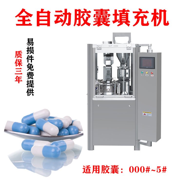 NJP-400膠囊充填機(jī)全自動(dòng)硬膠囊粉末灌裝機(jī)0#膠囊填充機(jī)微丸粉末