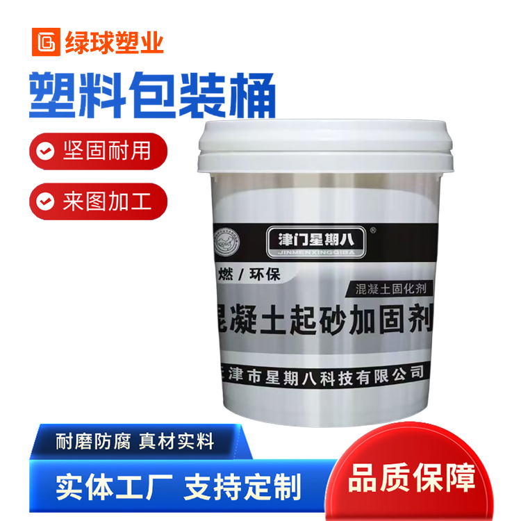 綠球塑料包裝桶PE防腐材質(zhì)混凝土固化劑專(zhuān)用桶加工定制