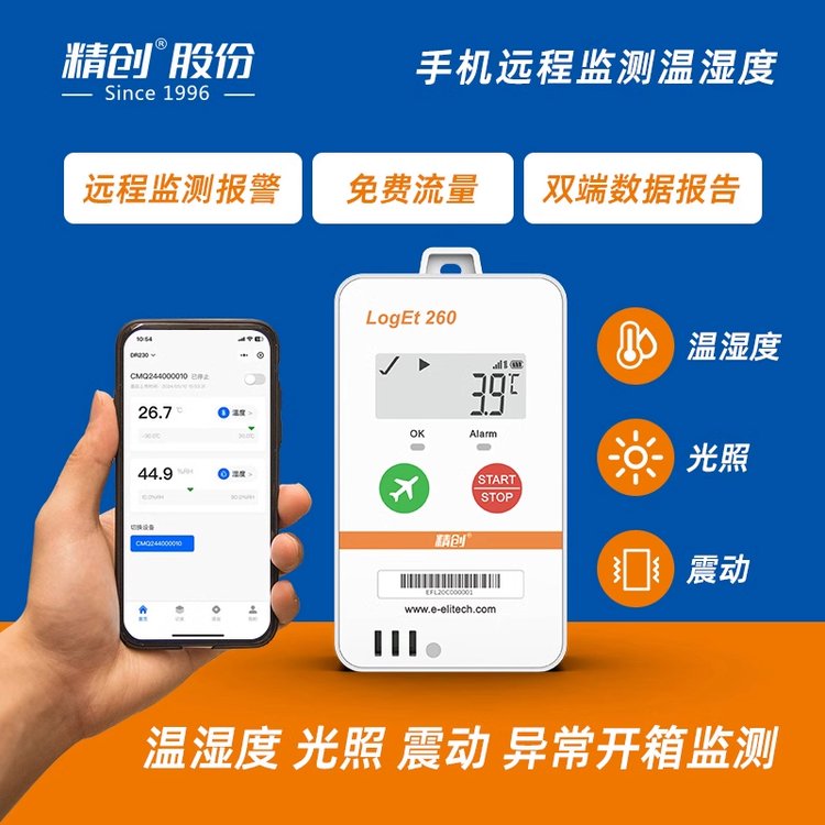 精創(chuàng)Loget260溫濕度計(jì)4G手機(jī)遠(yuǎn)程監(jiān)測(cè)器冷藏車溫控儀溫濕度記錄儀