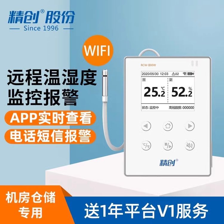 精創(chuàng)溫濕度記錄儀無線WIFI溫度計手機(jī)遠(yuǎn)程監(jiān)測工業(yè)機(jī)房漏水報警器