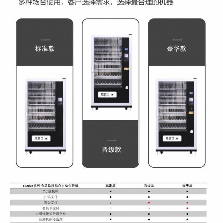 臨平無人售貨機價格差距大自助販賣機LE205