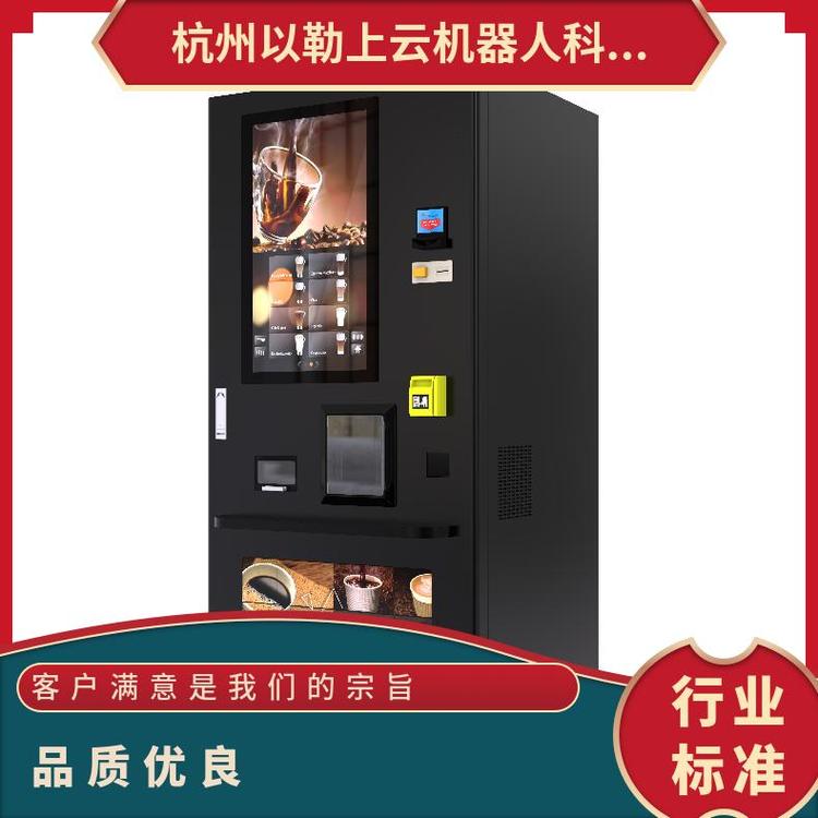 以勒無人咖啡機大容量多功能工廠32寸2250w100元\/臺一年