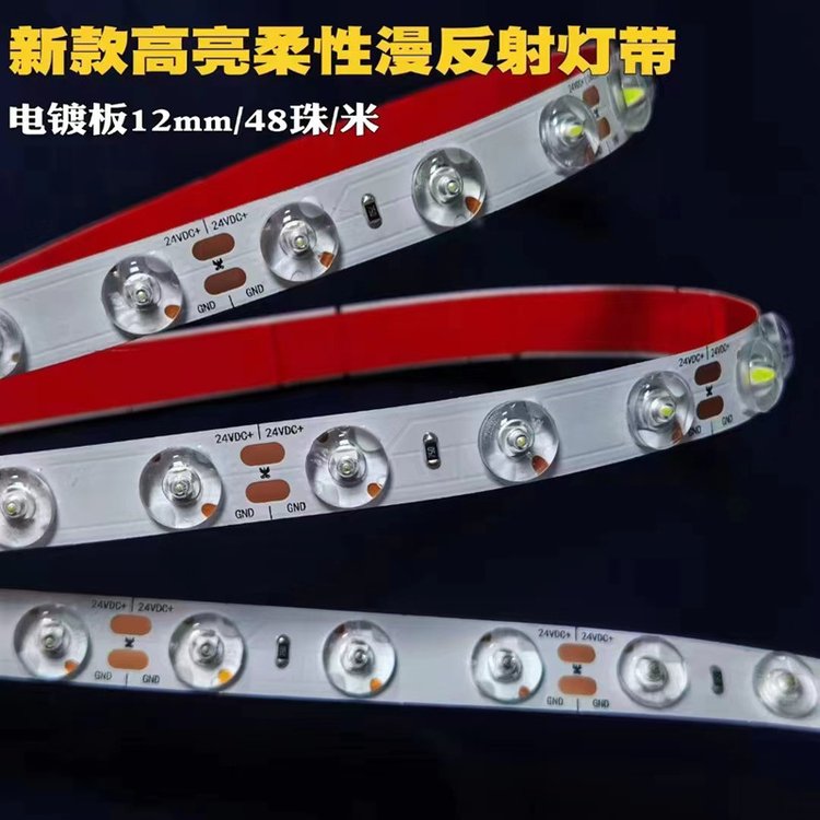 LED柔性漫反射燈帶48珠透鏡燈條寬鋁材專用光源DC24V