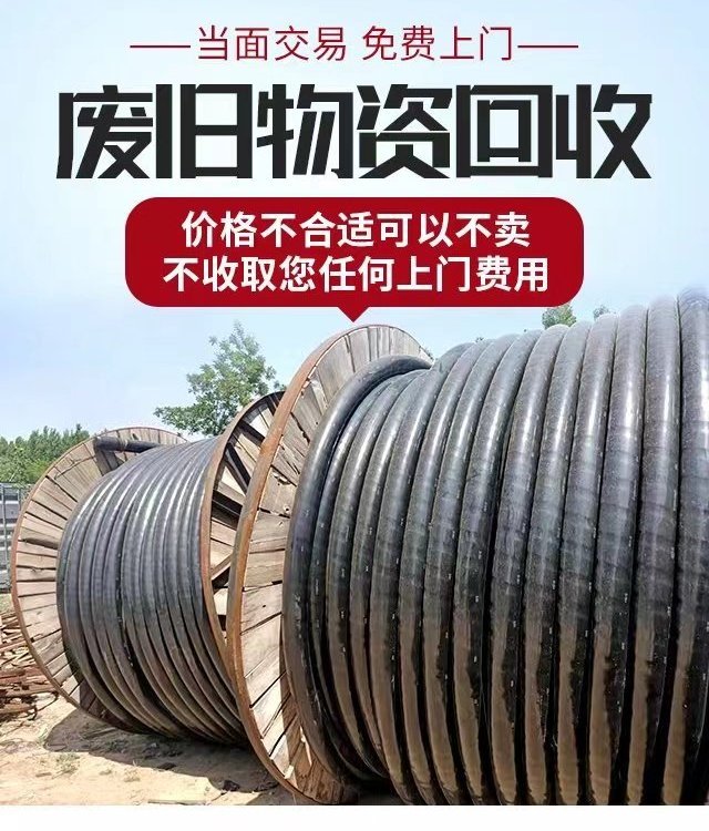 布吉橫崗坂田丹竹頭廠家上門回收舊電線電纜深圳鴻隆快速收購