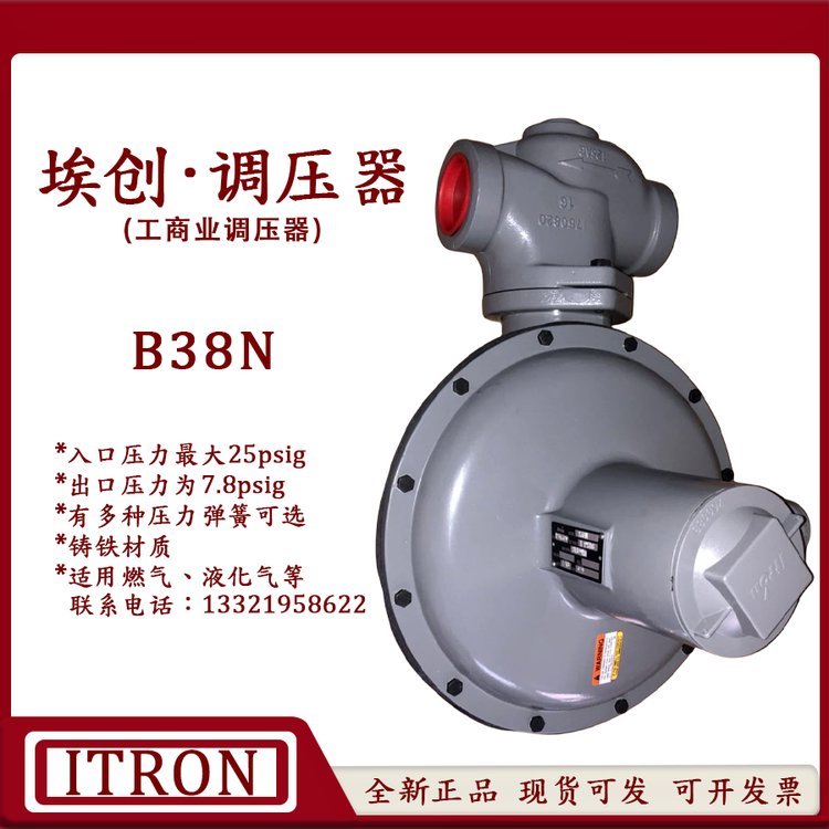 燃氣減壓閥ITRON美國埃創(chuàng)液化氣調(diào)壓器B38NDN50燃燒器閥門