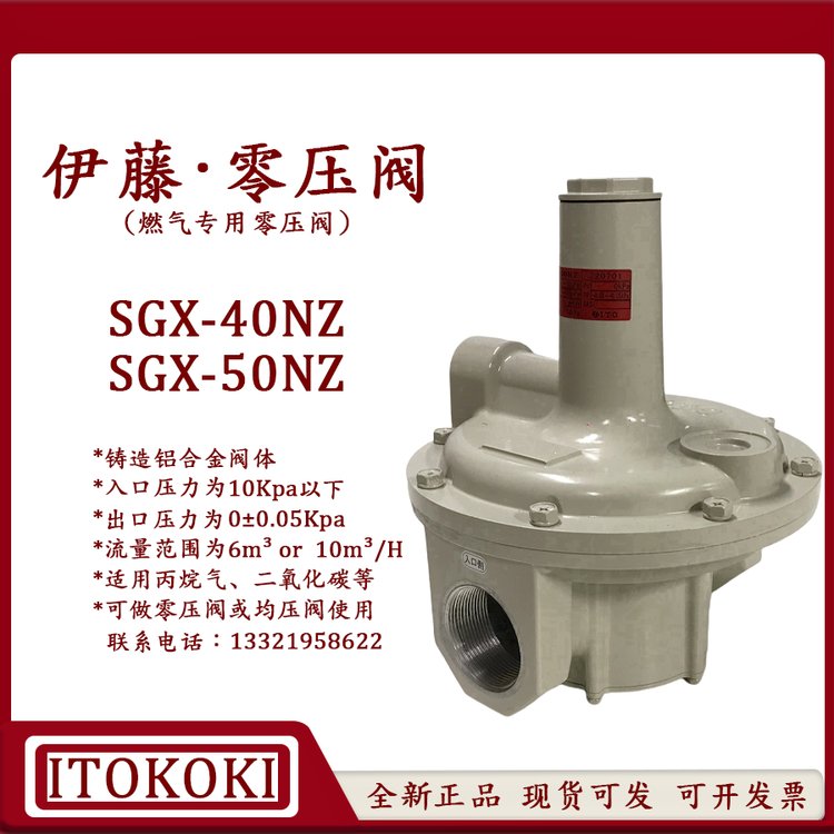 SGX-40NZ燃氣零壓閥日本ITOKOKI伊藤氮氣氬氣調(diào)節(jié)閥SGX-50NZ