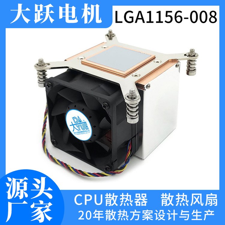 大躍LGA1156-008CPU散熱器2U靜音純銅風冷散熱風扇