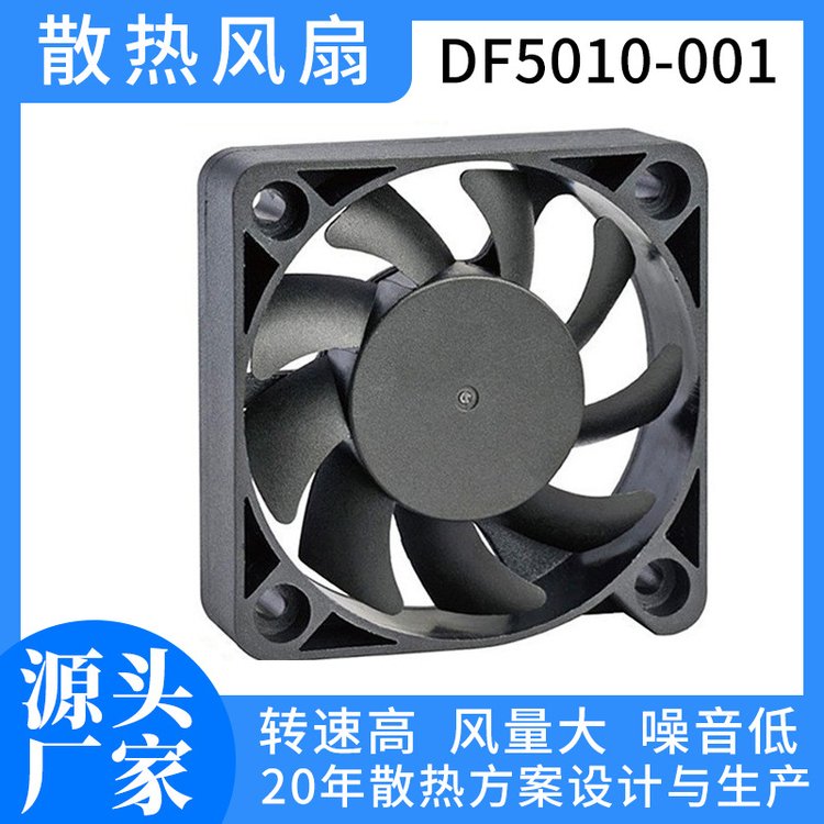 5010風(fēng)扇DC直流機柜散熱風(fēng)扇軸流風(fēng)機充電樁靜音散熱工業(yè)